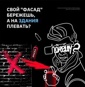 «Незаконное нанесение граффити»