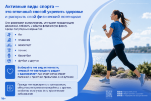 Движение-это жизнь! 24-30 августа неделя популяризации активных видов спорта. Выбирайте активность, которая приносит радость и будьте здоровы каждый день!