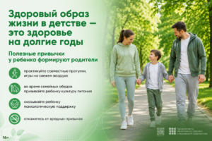 Здоровый образ жизни в детстве-это здоровье на долгие годы. Полезные привычки у ребенка формируют родители