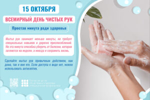 Всемирный День чистых рук